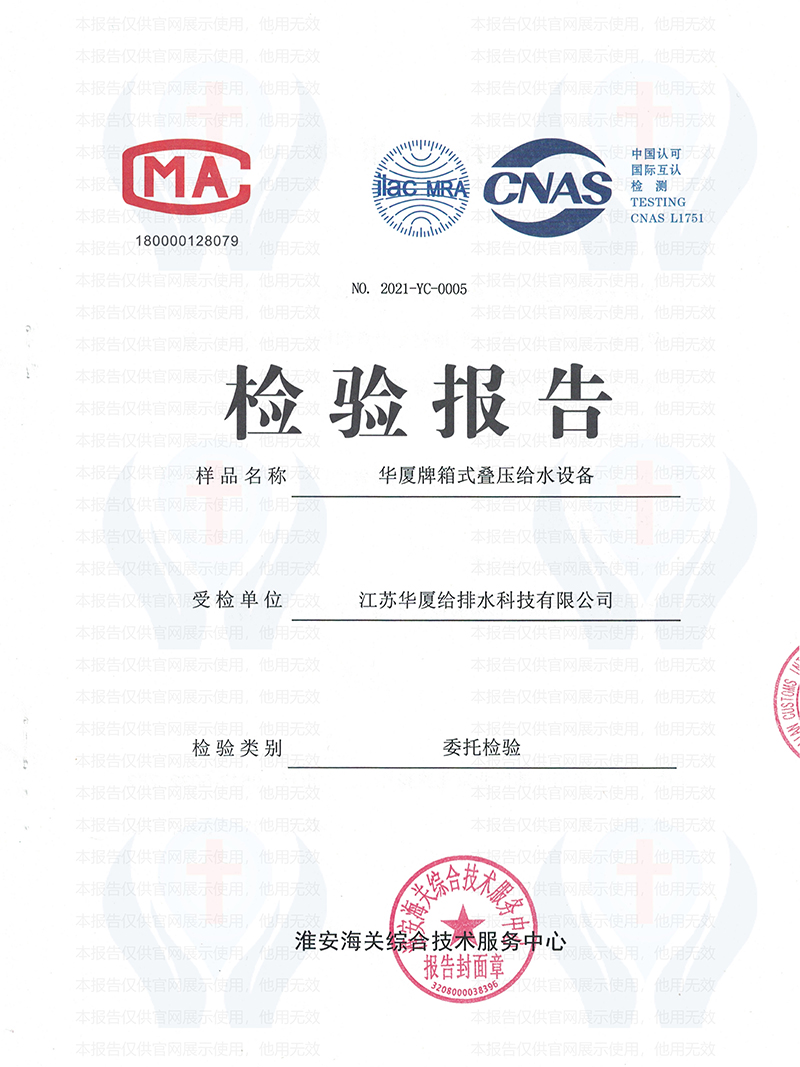 箱式疊壓給水設(shè)備檢驗報告